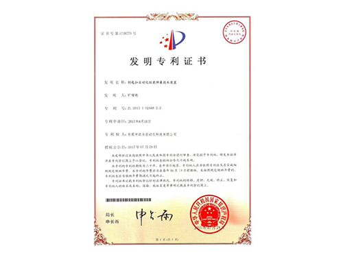 发明专利证书