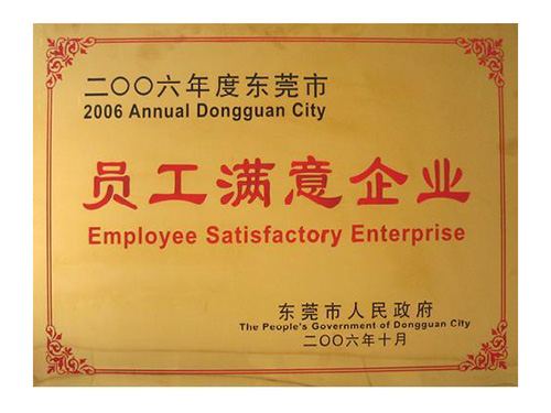 员工满意企业