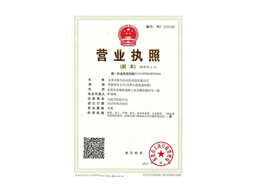 营业执照