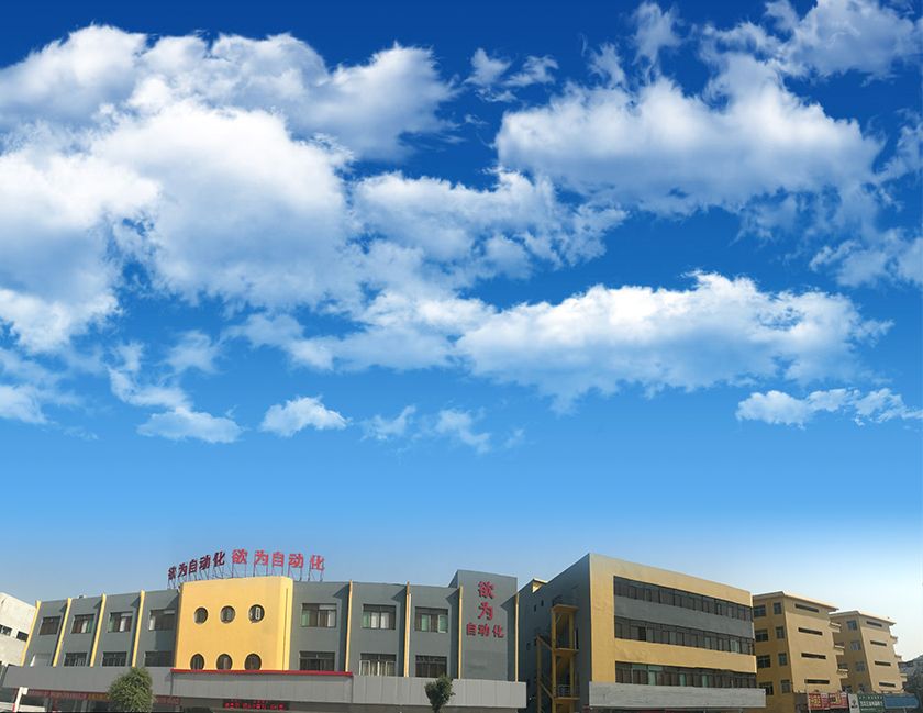 东莞市欲为自动化科技有限公司